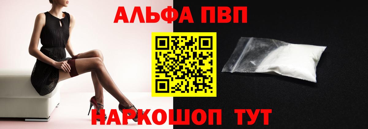 Альфа ПВП кристаллы Ставрополь