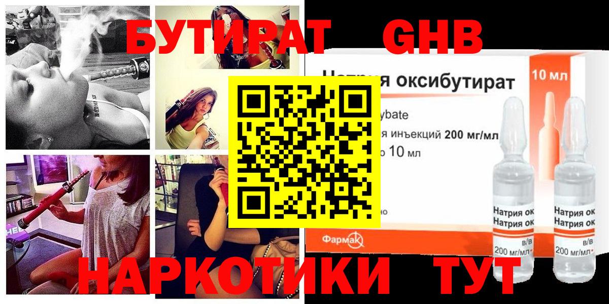 Бутират BDO 33%  Вход с VPN  Ставрополь 