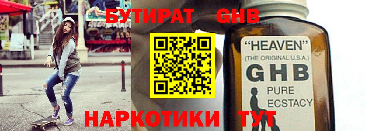 Бутират оксибутират Ставрополь