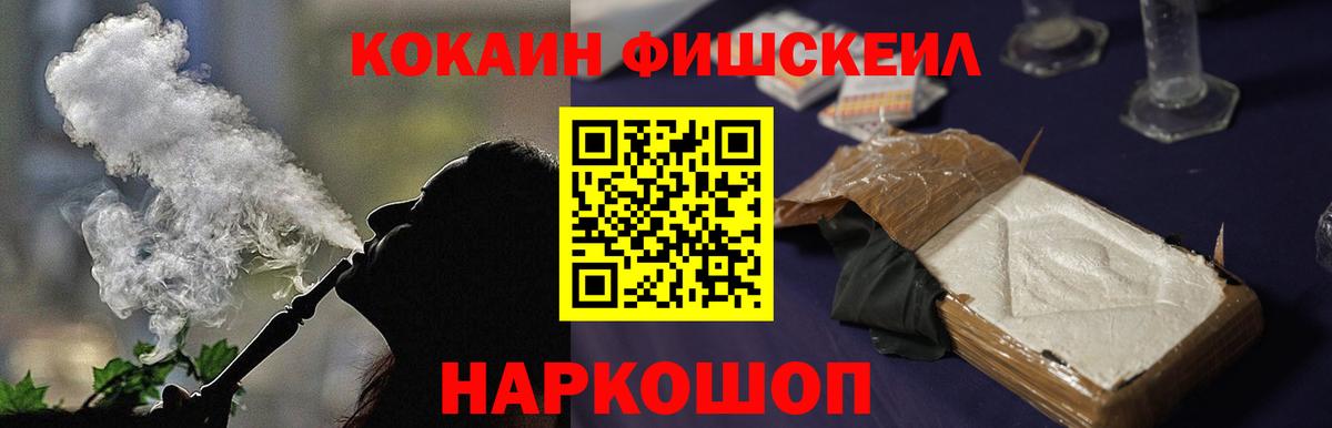 Кокаин  Кокаин FishScale  Cocaine Боливия  Вход с VPN  Ставрополь 