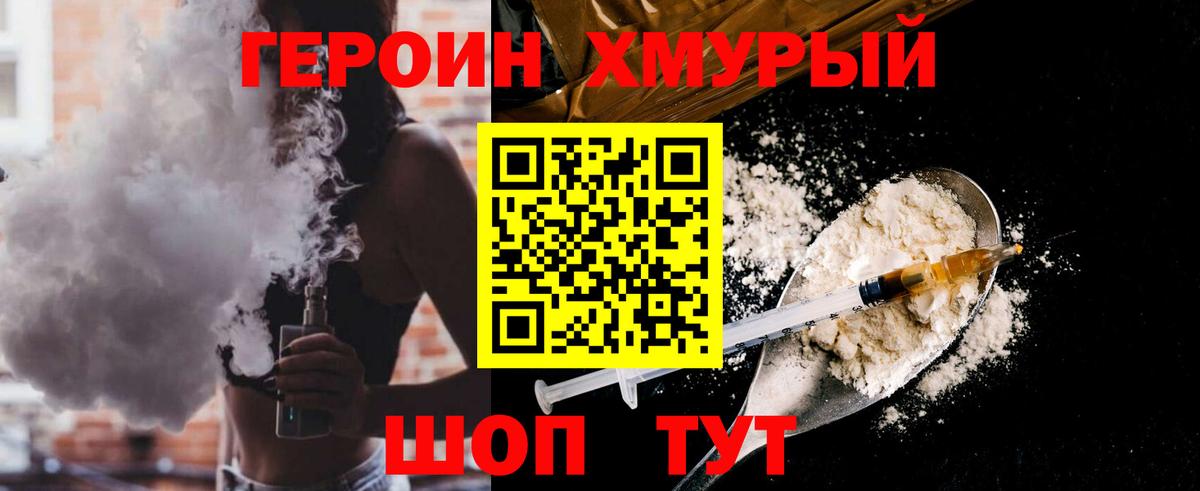 ГЕРОИН герыч Ставрополь