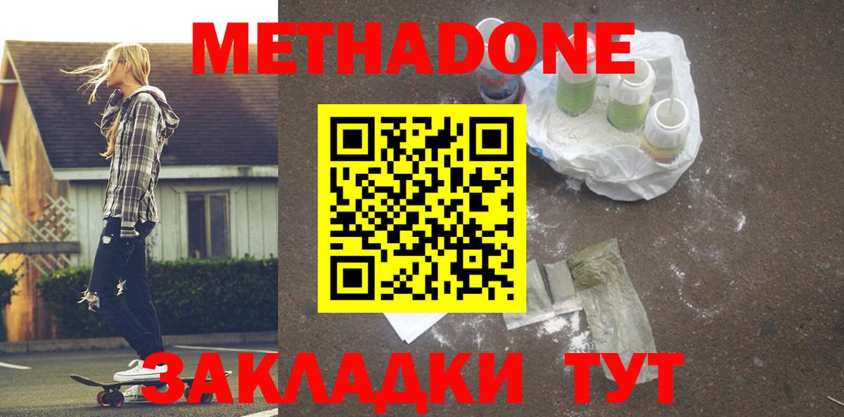 МЕТАДОН мёд  Вход с VPN  МЕТАДОН methadone  Ставрополь 