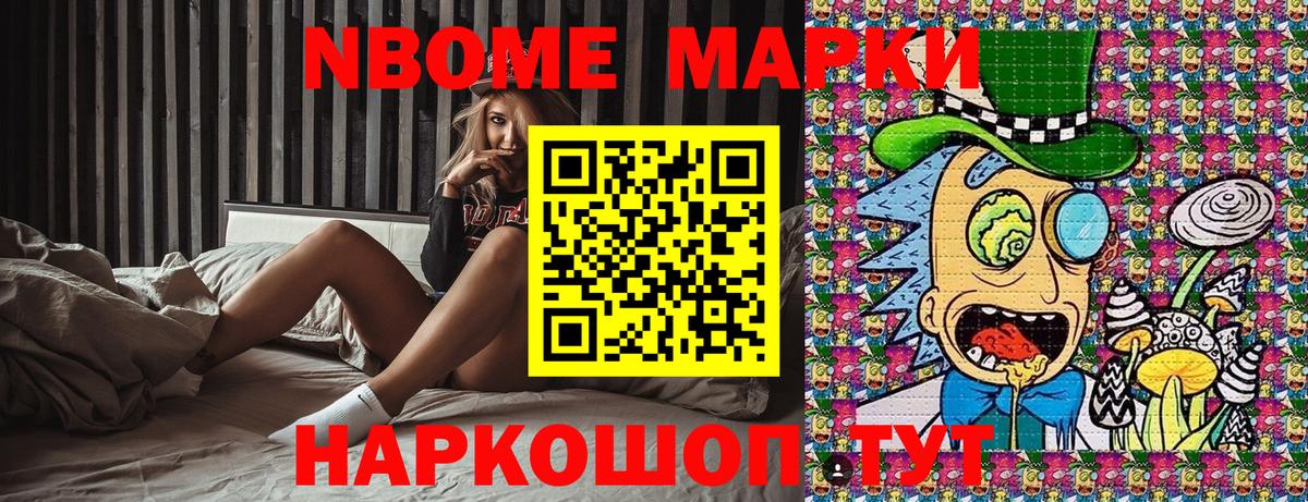 Марки N-bome 1500мкг  Вход с VPN  Марки N-bome 1500мкг  Ставрополь 